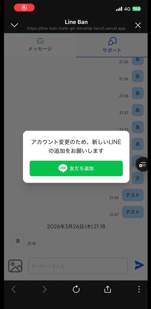 ①BANアカウントのトークを開く