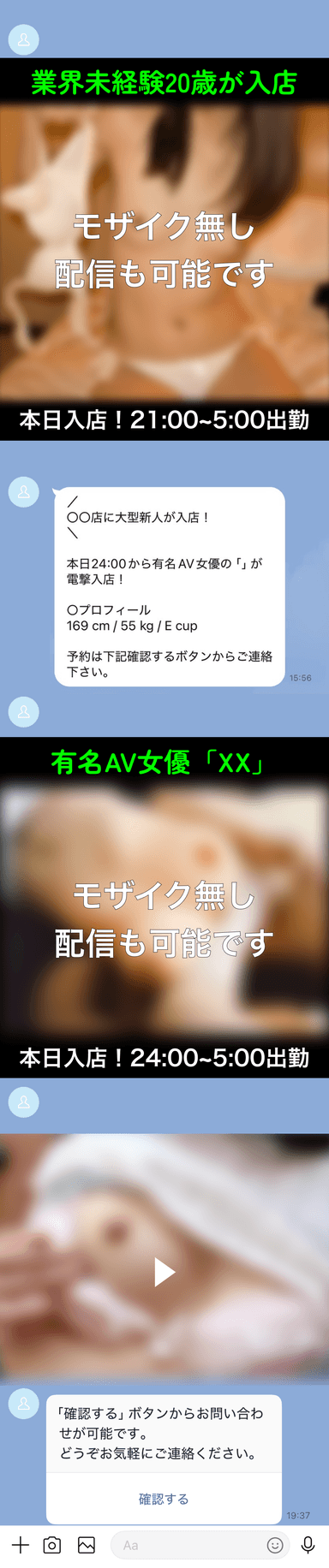 LINE配信画面