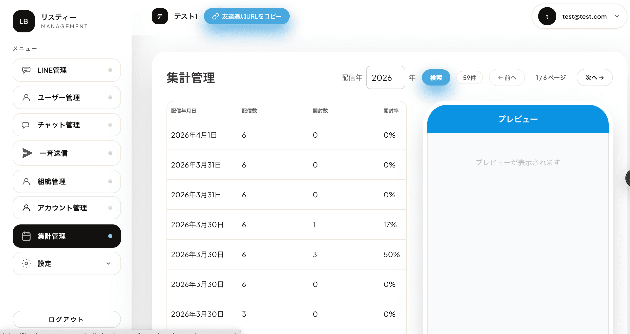 集計管理画面