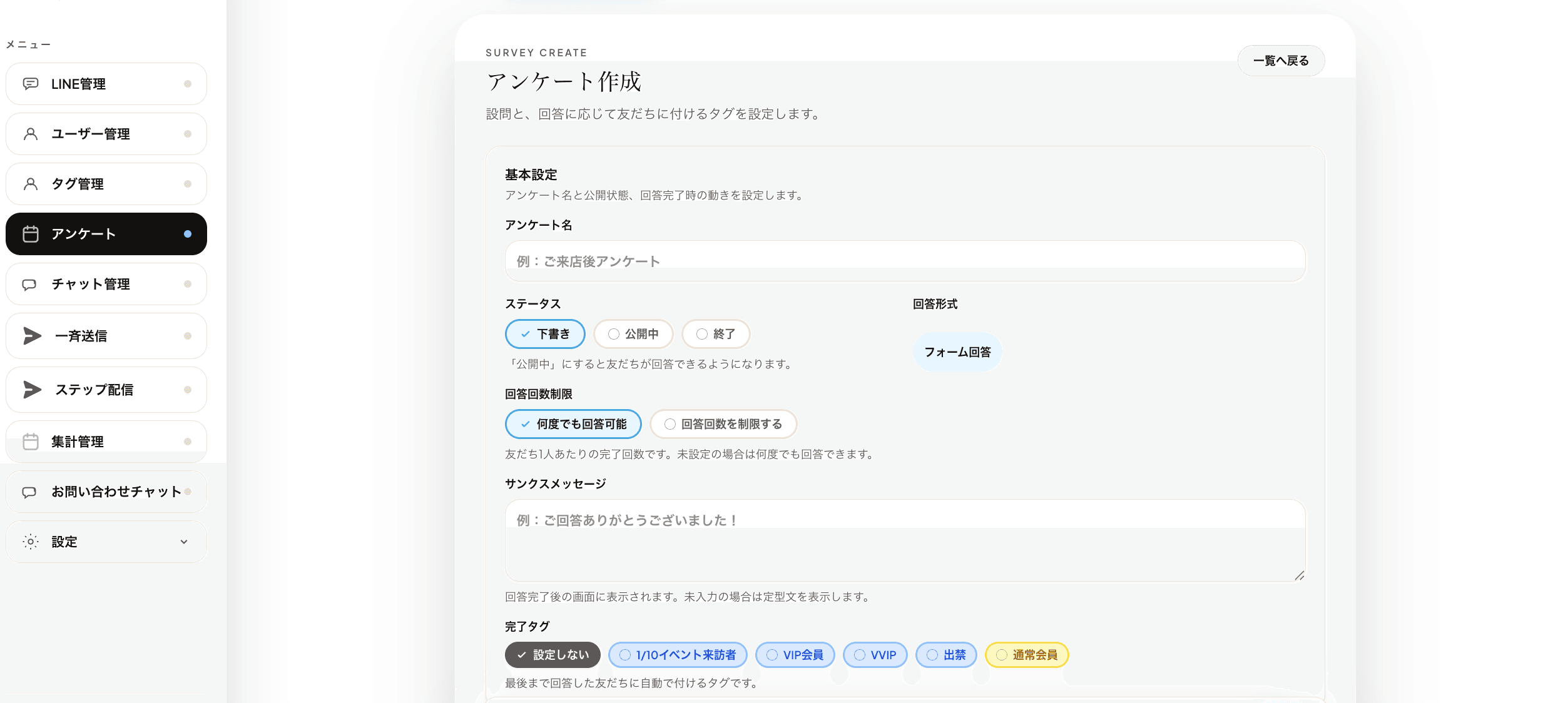 アンケート画面